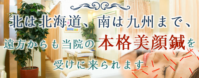 大阪市旭区で美顔鍼が評判のしおかわ鍼灸整骨院の画像