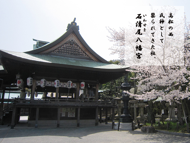 石清尾八幡宮