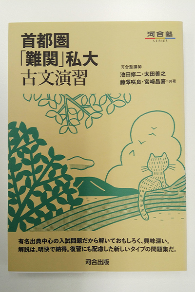 関関同立大古文 (河合塾シリーズ) | 松尾 佳津子 |本 | 通販