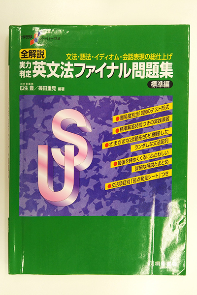 関関同立大 古文 改訂版