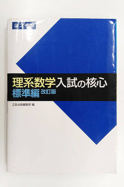 武田塾 関関同立対策｜関関同立対策ページ