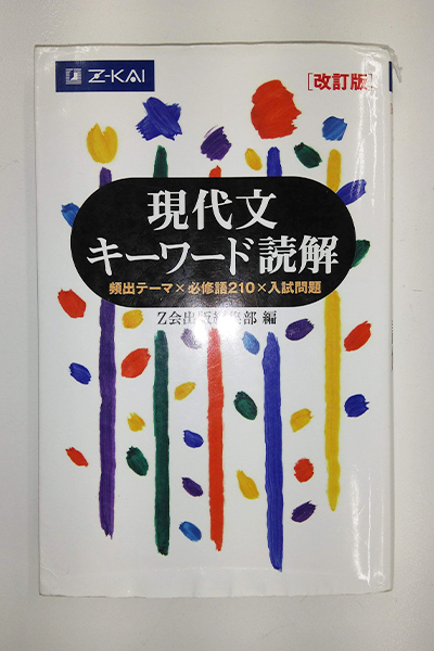 武田塾 関関同立対策｜関関同立対策ページ